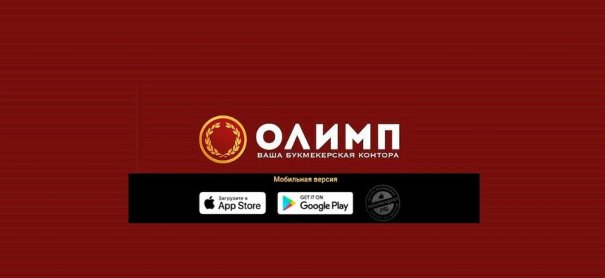 olimp app